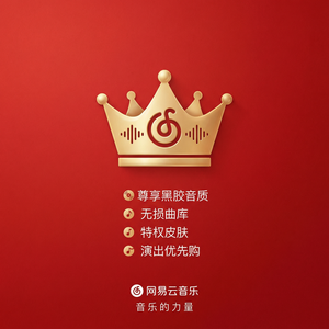 网易云音乐加纳流行音乐收听方法