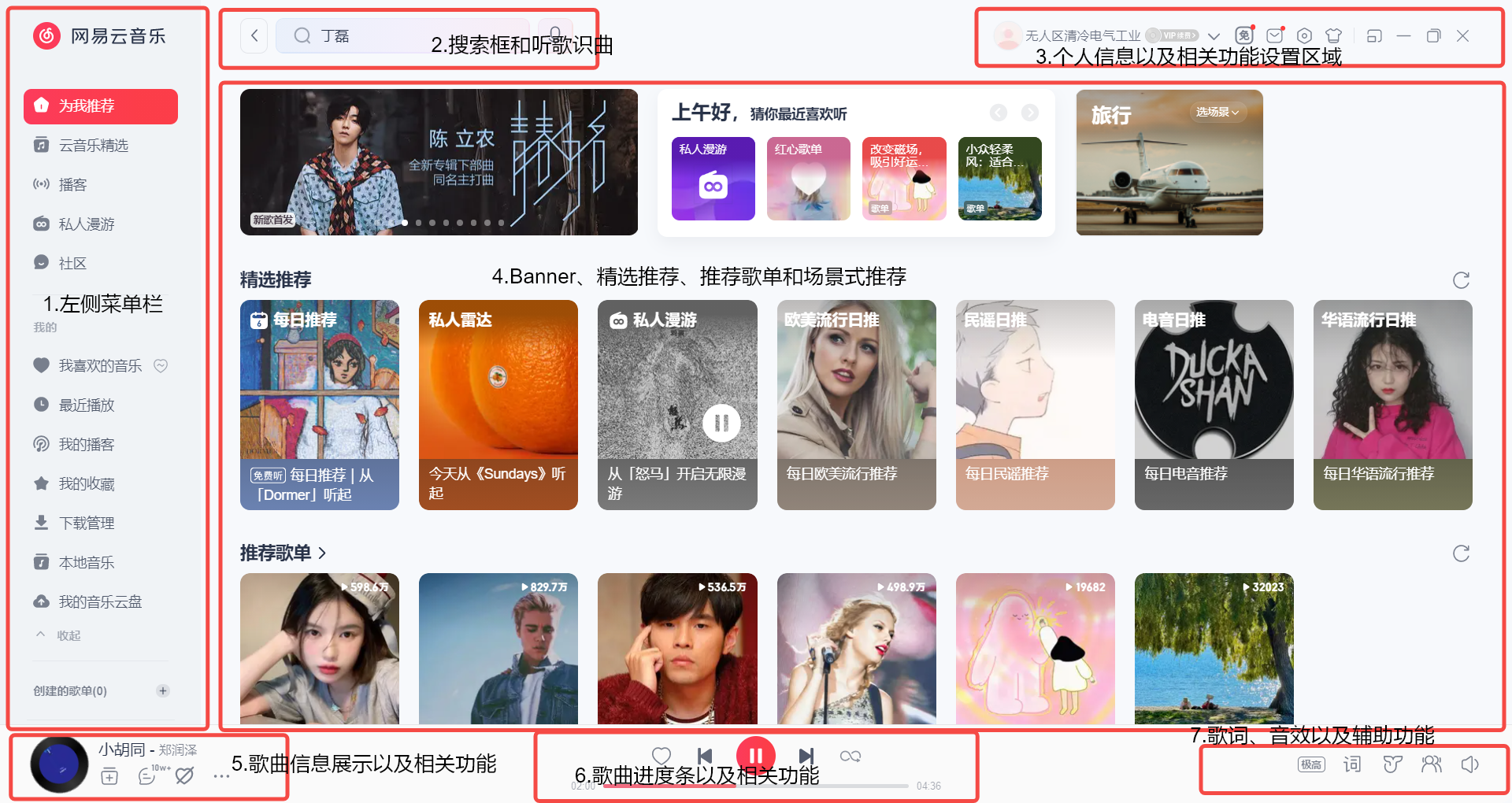 网易云音乐电脑端界面